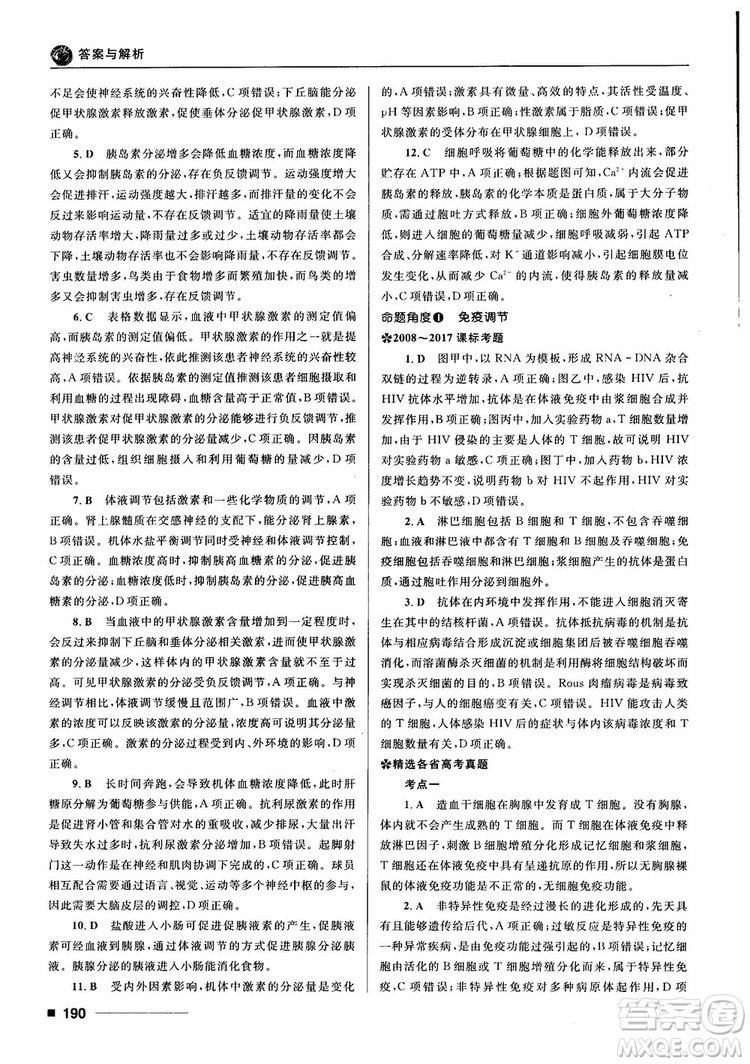 2018十年高考一年好題高考復習資料生物參考答案