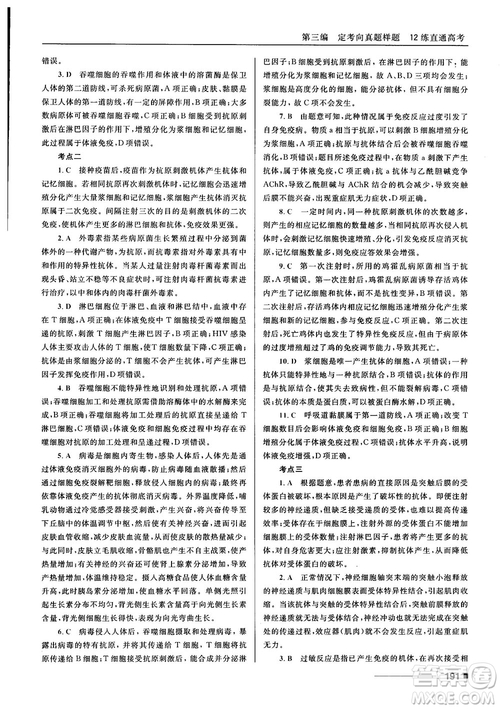 2018十年高考一年好題高考復習資料生物參考答案