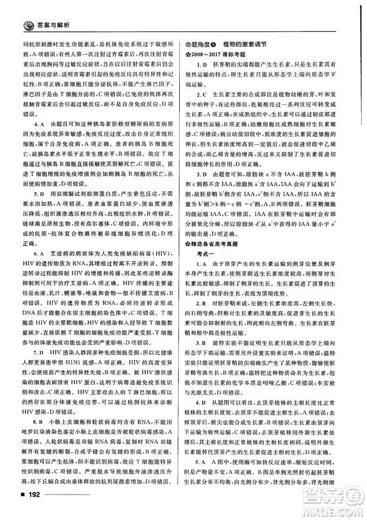 2018十年高考一年好題高考復習資料生物參考答案