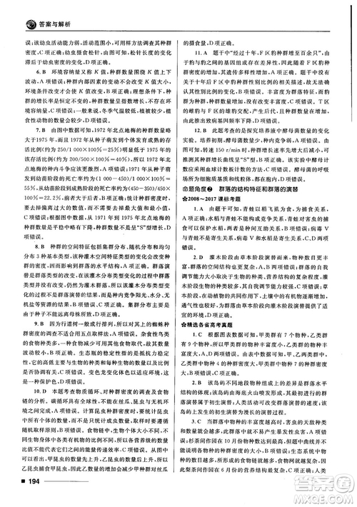 2018十年高考一年好題高考復習資料生物參考答案