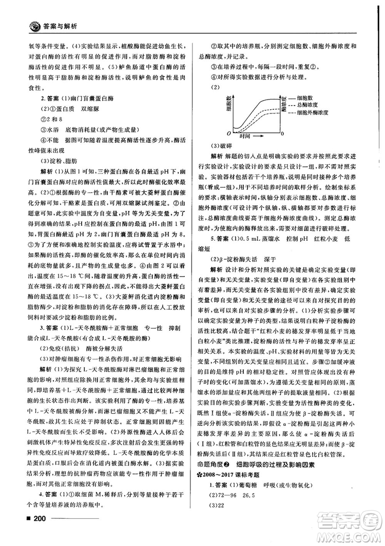 2018十年高考一年好題高考復習資料生物參考答案