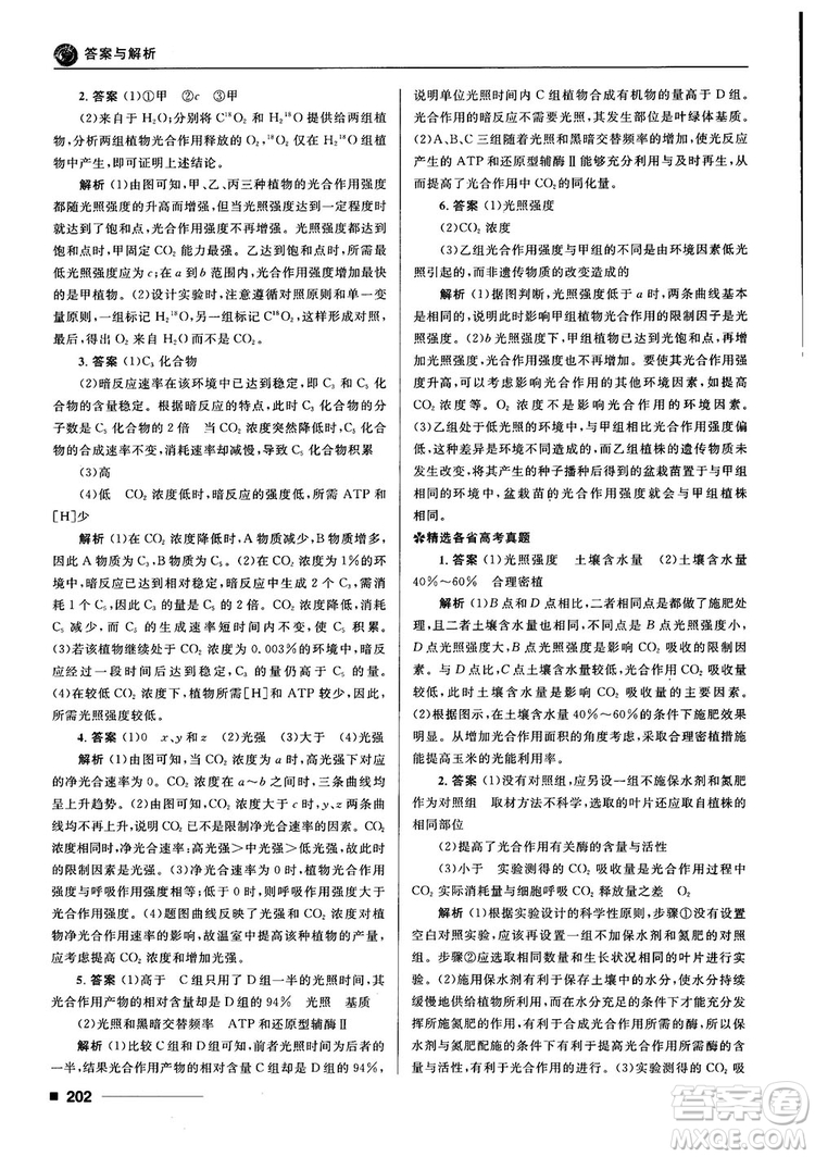 2018十年高考一年好題高考復習資料生物參考答案