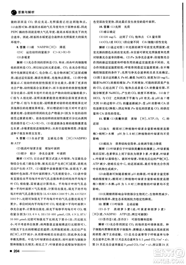 2018十年高考一年好題高考復習資料生物參考答案