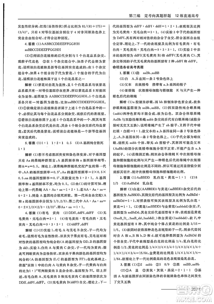 2018十年高考一年好題高考復習資料生物參考答案