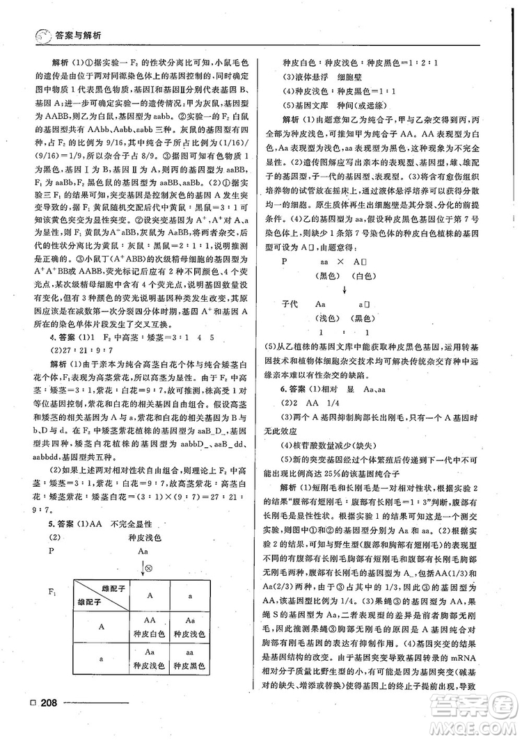 2018十年高考一年好題高考復習資料生物參考答案