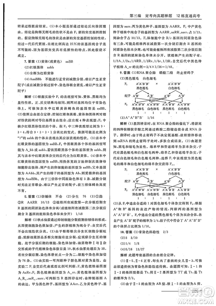 2018十年高考一年好題高考復習資料生物參考答案