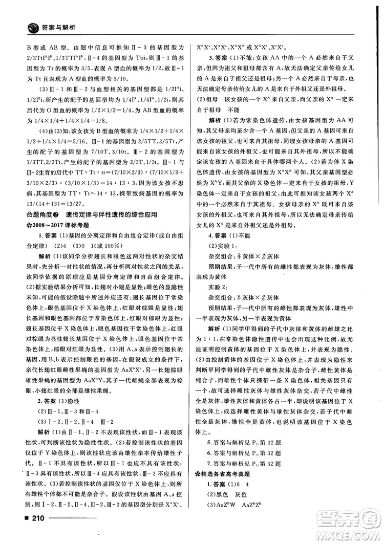 2018十年高考一年好題高考復習資料生物參考答案