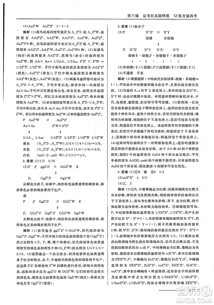 2018十年高考一年好題高考復習資料生物參考答案
