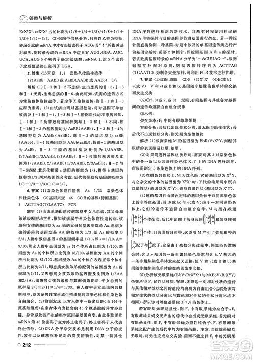 2018十年高考一年好題高考復習資料生物參考答案