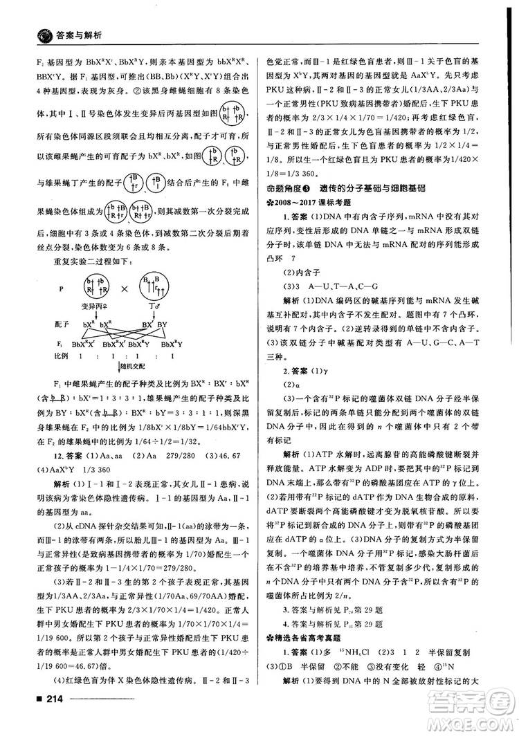 2018十年高考一年好題高考復習資料生物參考答案