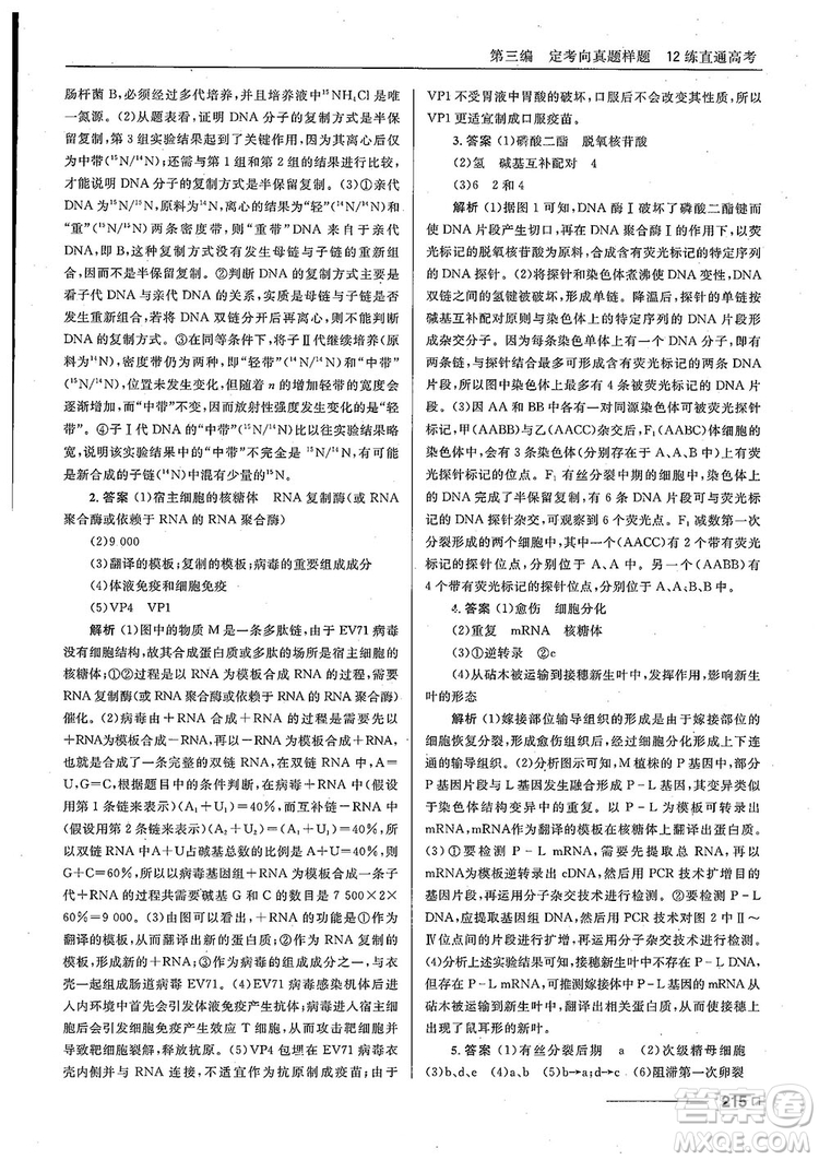 2018十年高考一年好題高考復習資料生物參考答案