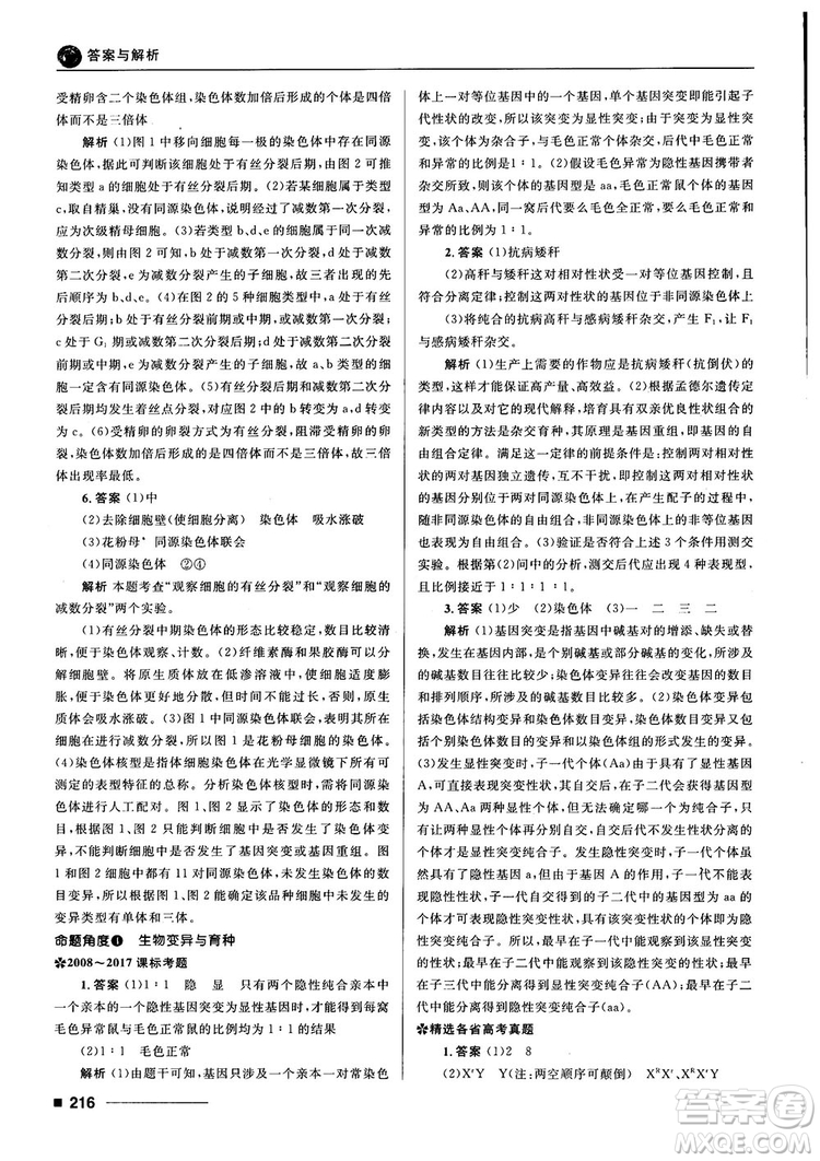 2018十年高考一年好題高考復習資料生物參考答案