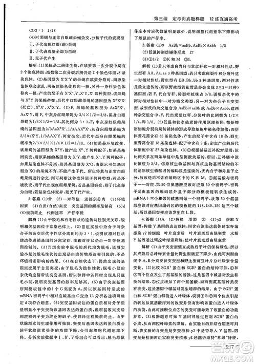 2018十年高考一年好題高考復習資料生物參考答案