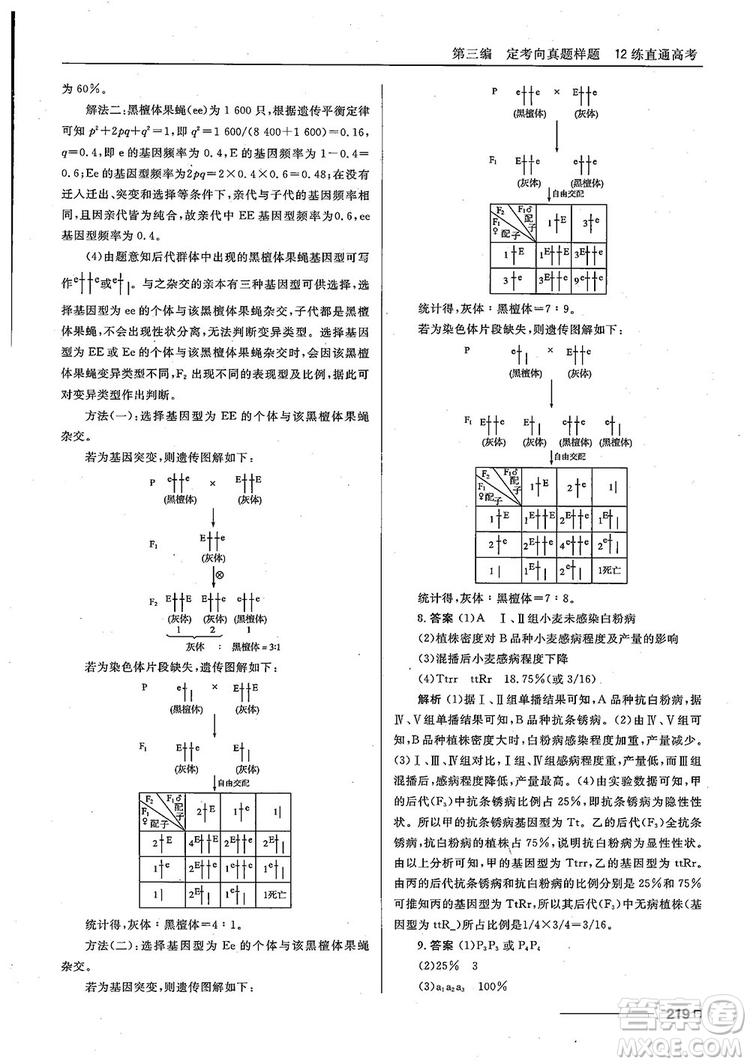 2018十年高考一年好題高考復習資料生物參考答案