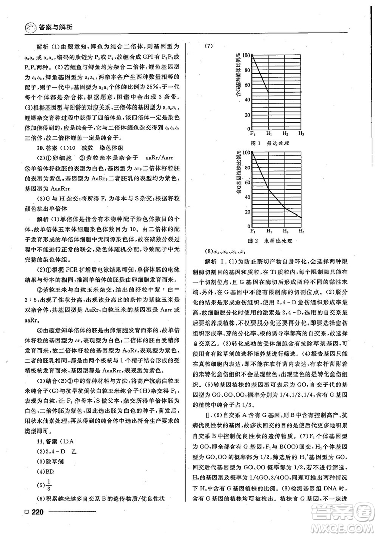 2018十年高考一年好題高考復習資料生物參考答案