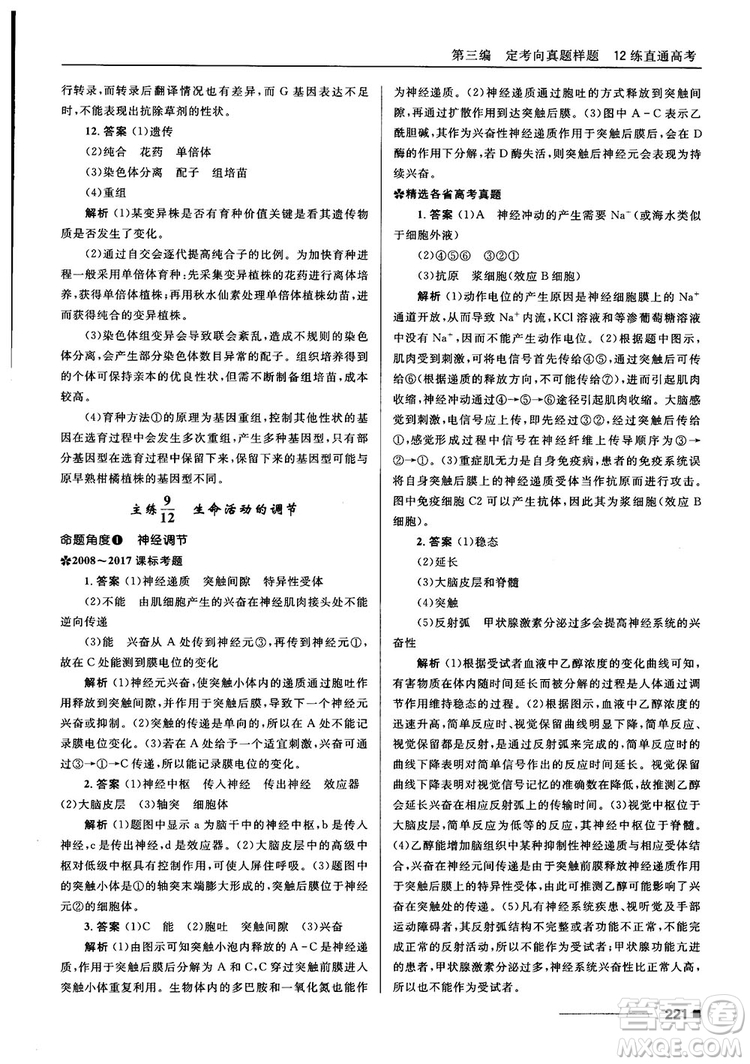 2018十年高考一年好題高考復習資料生物參考答案
