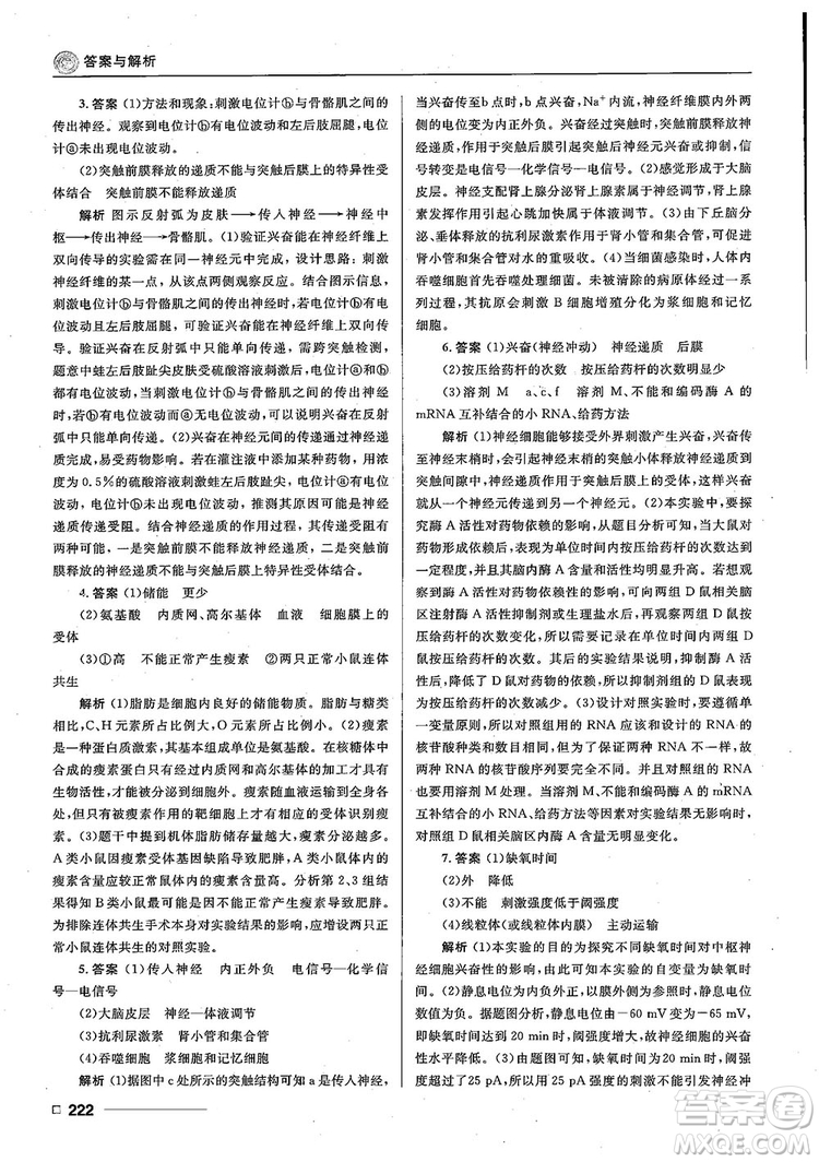2018十年高考一年好題高考復習資料生物參考答案