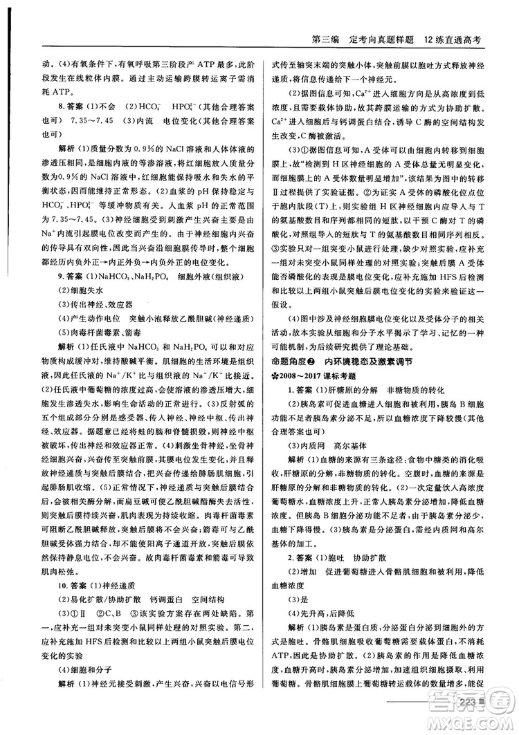 2018十年高考一年好題高考復習資料生物參考答案