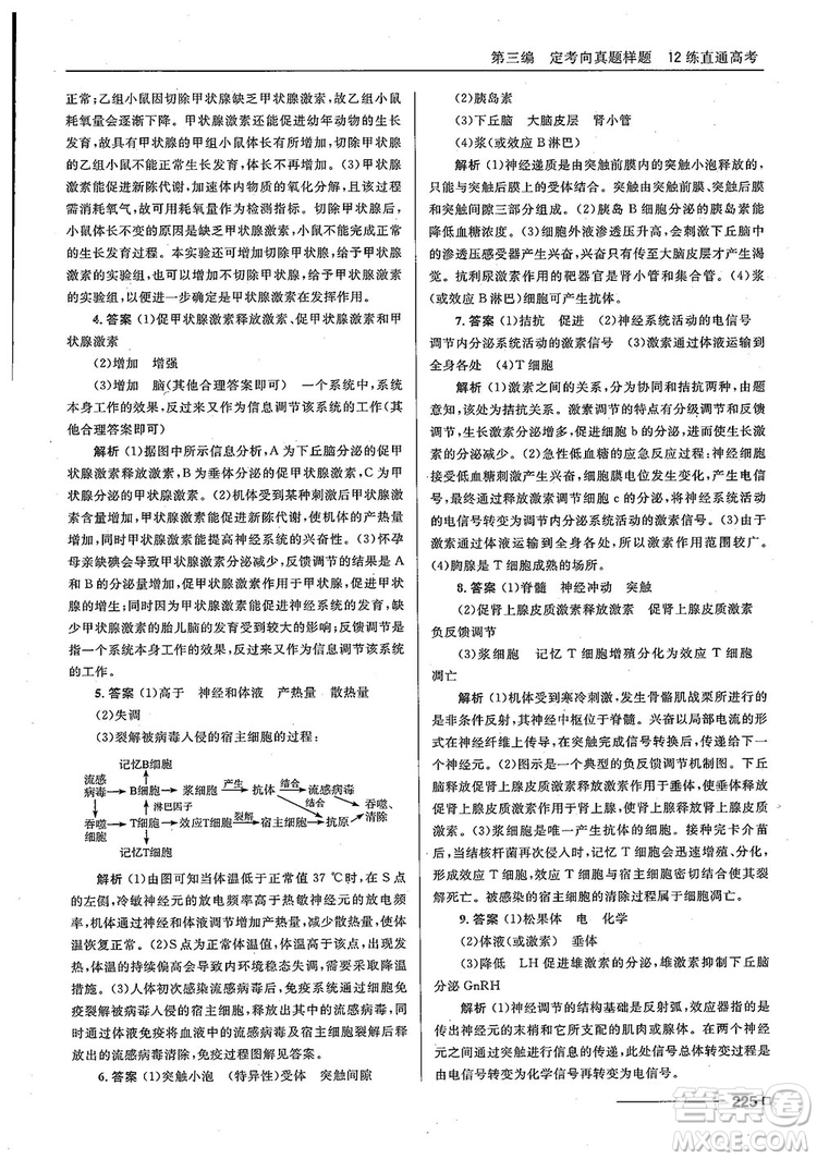 2018十年高考一年好題高考復習資料生物參考答案