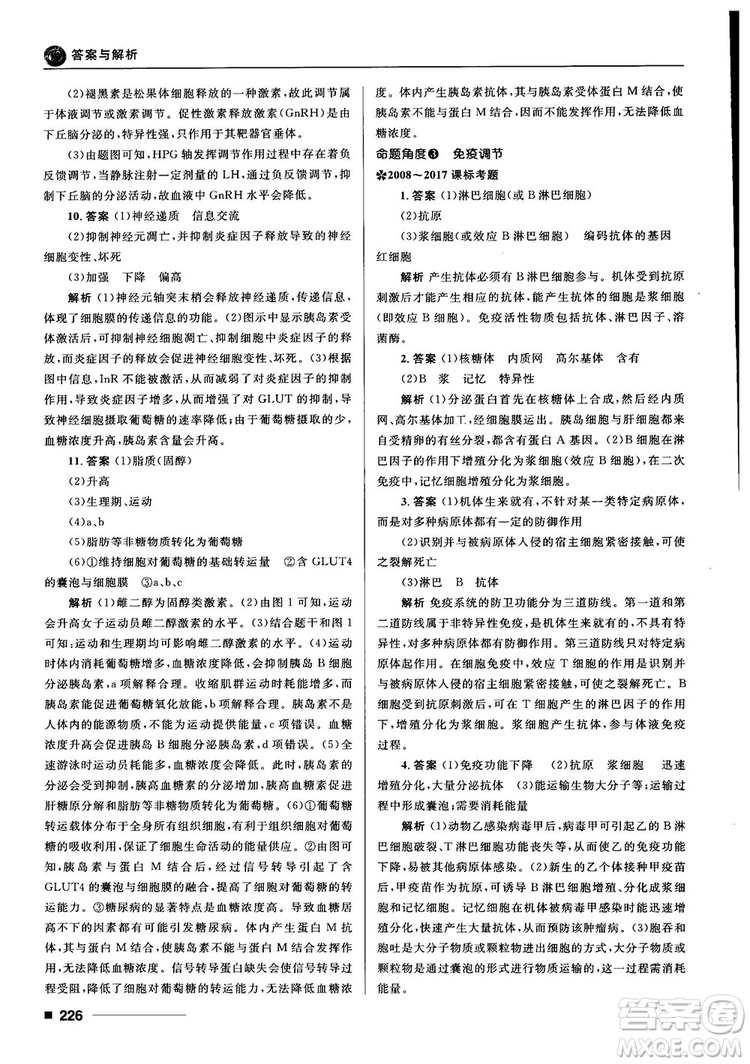 2018十年高考一年好題高考復習資料生物參考答案