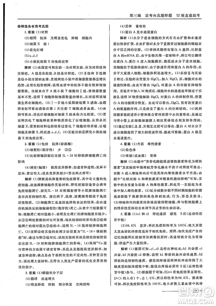 2018十年高考一年好題高考復習資料生物參考答案