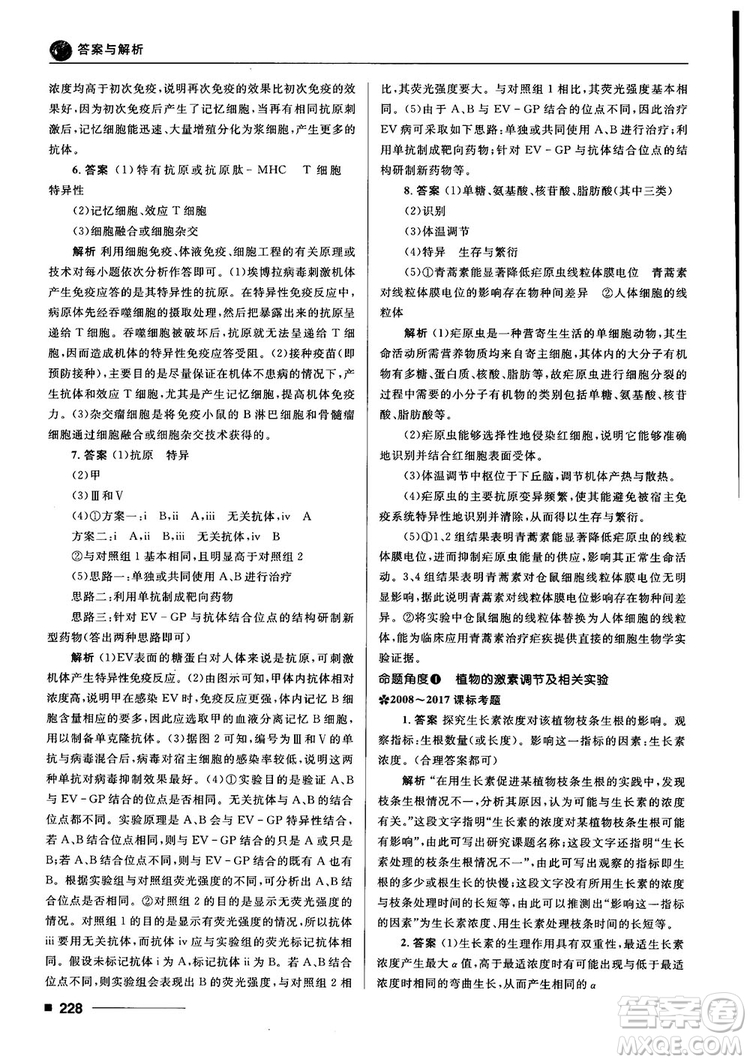 2018十年高考一年好題高考復習資料生物參考答案
