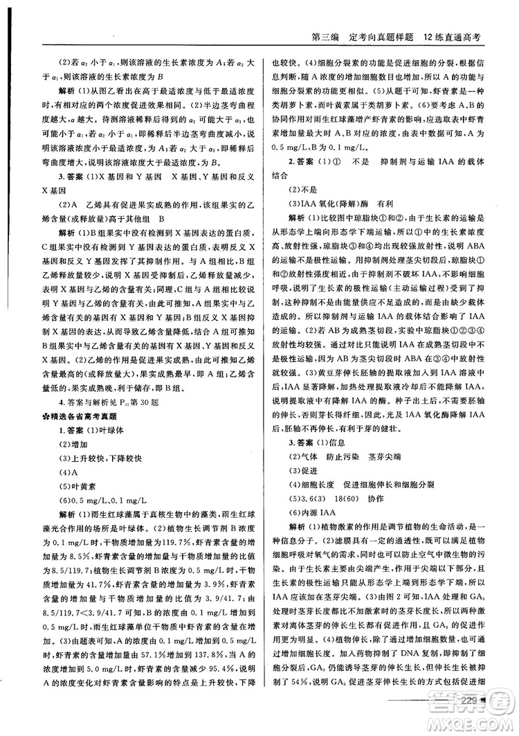 2018十年高考一年好題高考復習資料生物參考答案