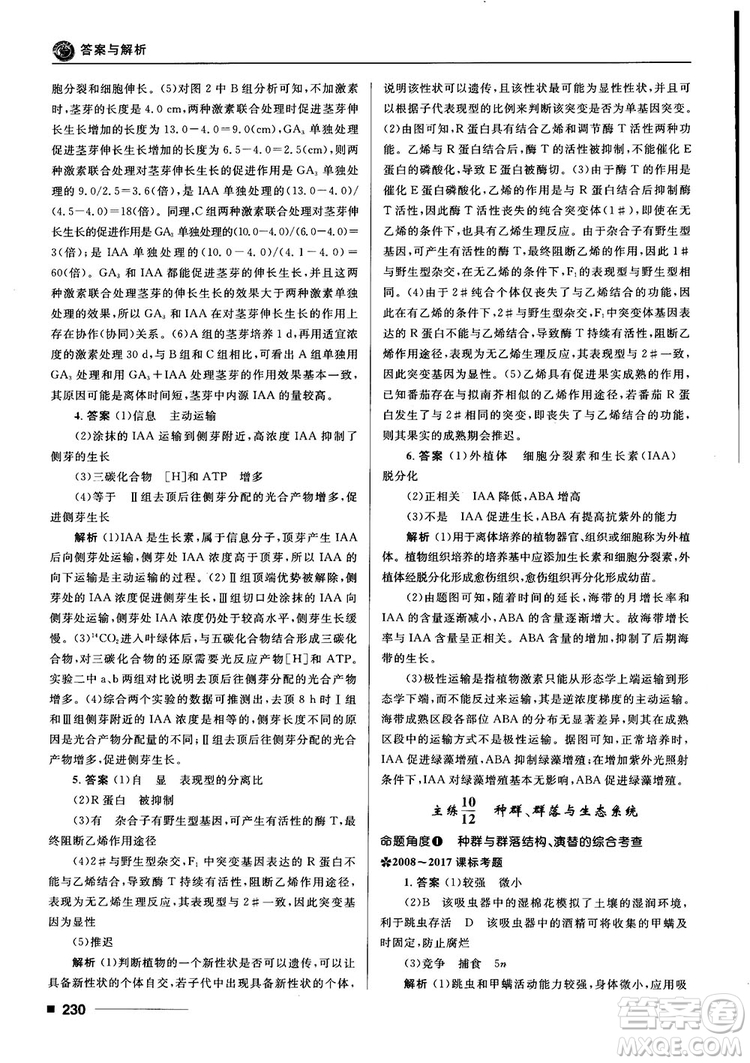 2018十年高考一年好題高考復習資料生物參考答案