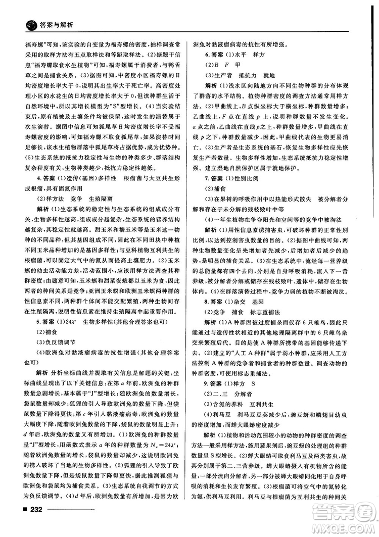 2018十年高考一年好題高考復習資料生物參考答案