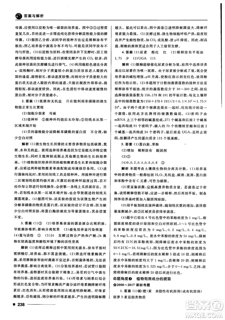 2018十年高考一年好題高考復習資料生物參考答案