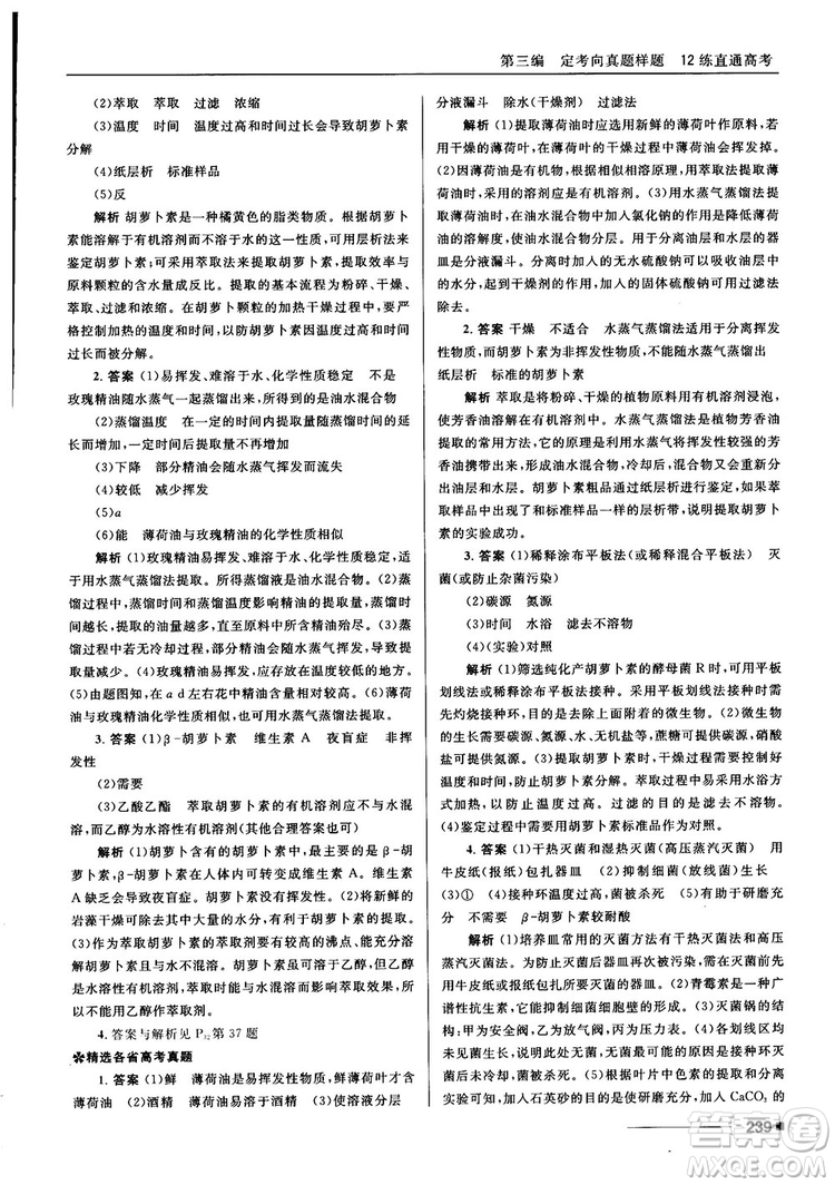 2018十年高考一年好題高考復習資料生物參考答案