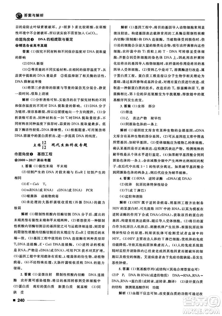 2018十年高考一年好題高考復習資料生物參考答案