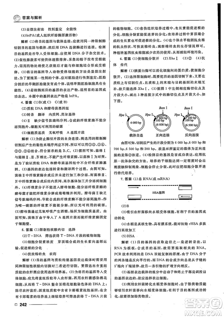 2018十年高考一年好題高考復習資料生物參考答案