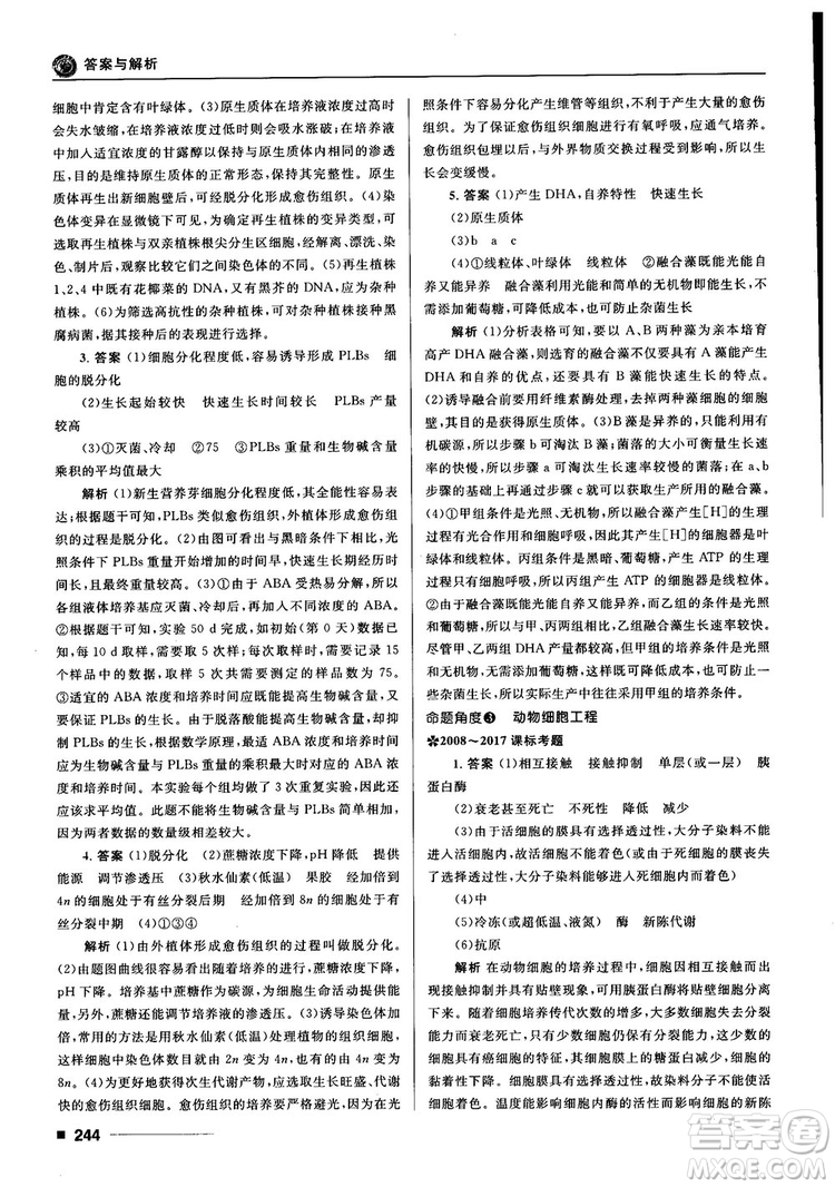 2018十年高考一年好題高考復習資料生物參考答案
