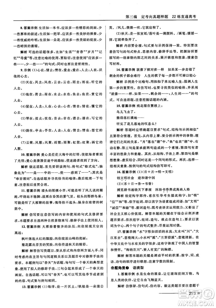 十年高考一年好題2018高考刷題資料高中語(yǔ)文參考答案
