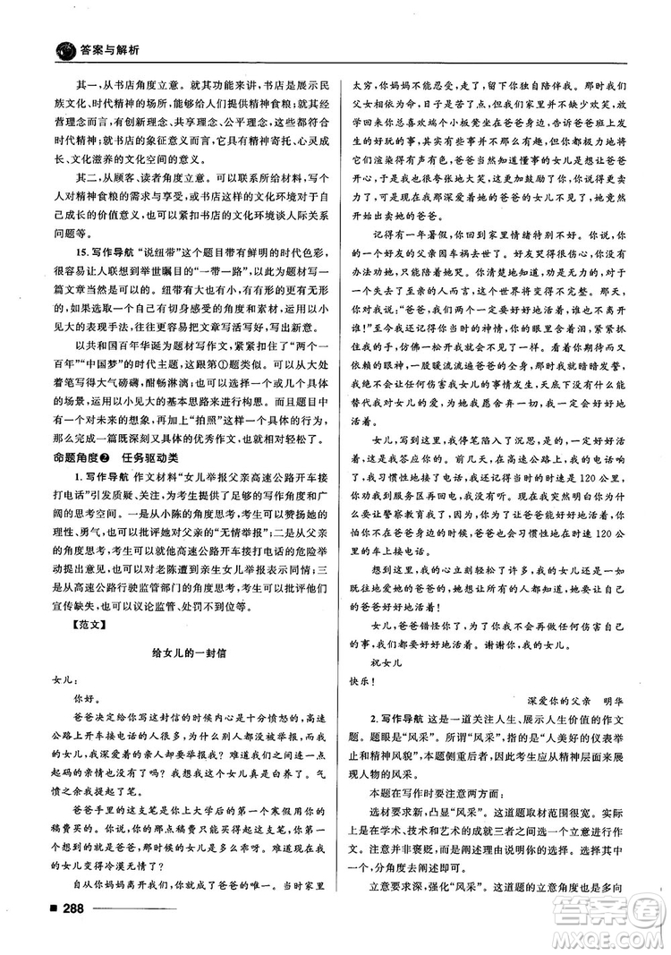 十年高考一年好題2018高考刷題資料高中語(yǔ)文參考答案