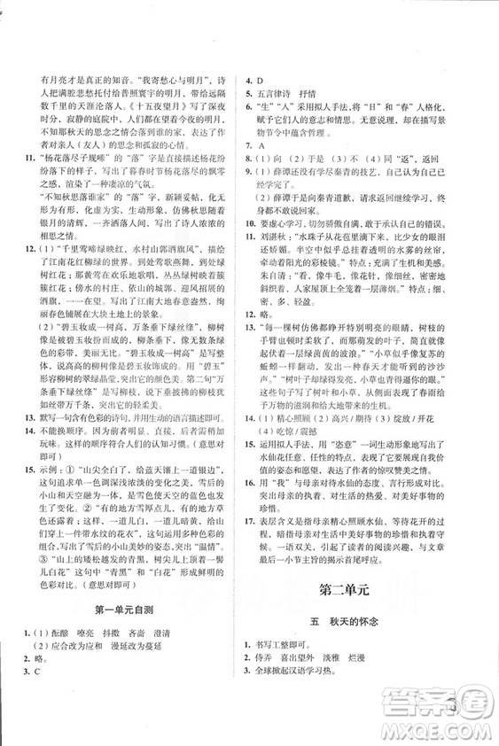 2018秋新版人教版學(xué)習(xí)與評(píng)價(jià)語(yǔ)文七年級(jí)上冊(cè)答案
