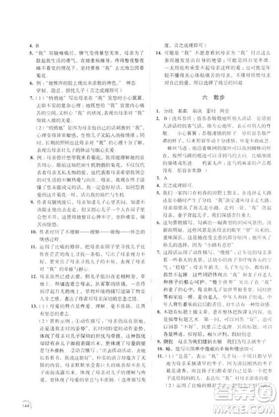 2018秋新版人教版學(xué)習(xí)與評(píng)價(jià)語(yǔ)文七年級(jí)上冊(cè)答案