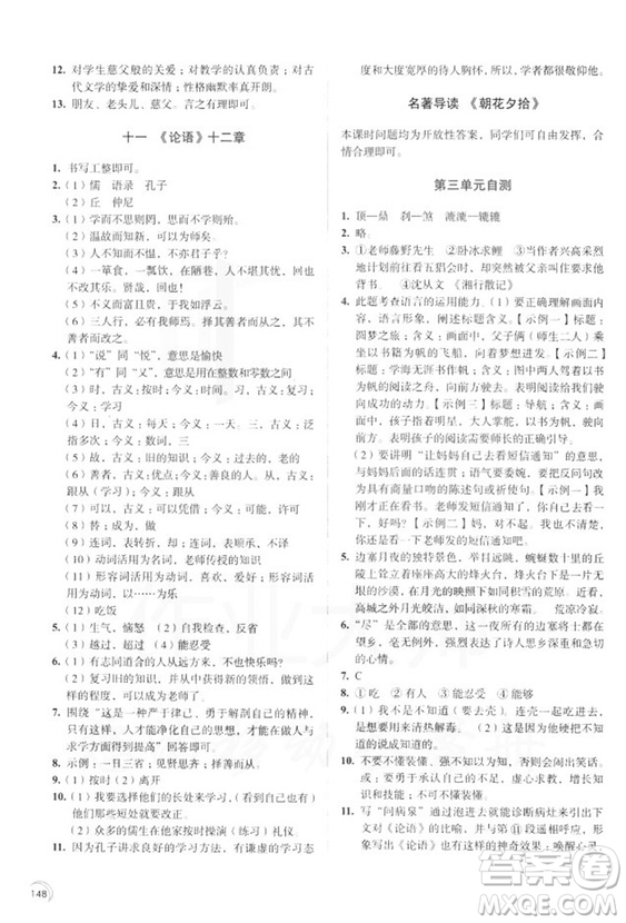 2018秋新版人教版學(xué)習(xí)與評(píng)價(jià)語(yǔ)文七年級(jí)上冊(cè)答案
