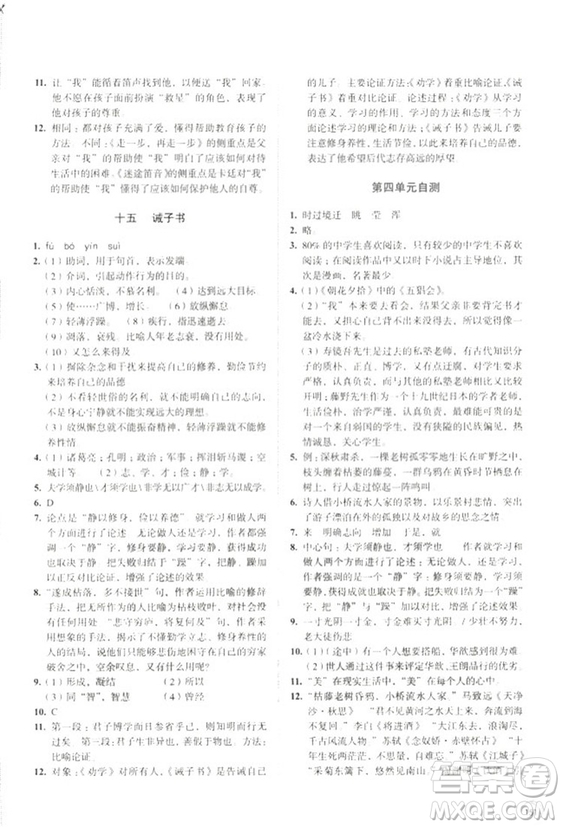 2018秋新版人教版學(xué)習(xí)與評(píng)價(jià)語(yǔ)文七年級(jí)上冊(cè)答案