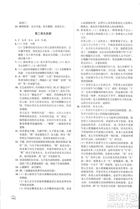 2018秋新版人教版學(xué)習(xí)與評(píng)價(jià)語(yǔ)文七年級(jí)上冊(cè)答案
