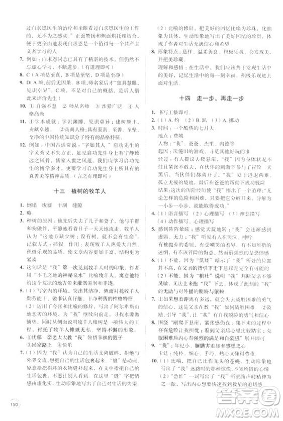 2018秋新版人教版學(xué)習(xí)與評(píng)價(jià)語(yǔ)文七年級(jí)上冊(cè)答案