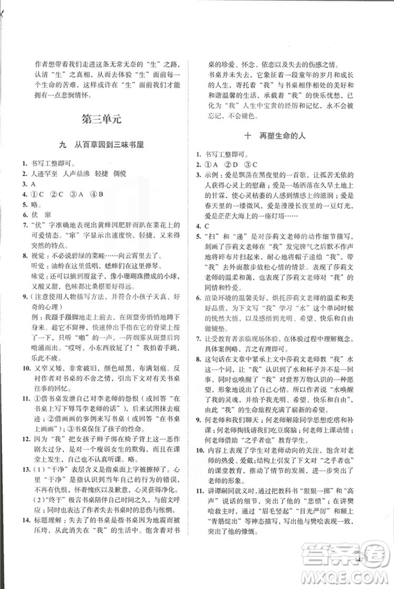 2018秋新版人教版學(xué)習(xí)與評(píng)價(jià)語(yǔ)文七年級(jí)上冊(cè)答案