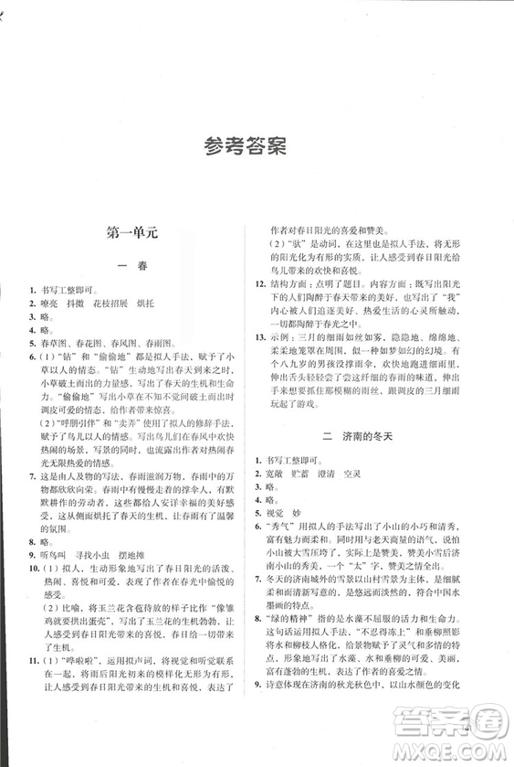 2018秋新版人教版學(xué)習(xí)與評(píng)價(jià)語(yǔ)文七年級(jí)上冊(cè)答案