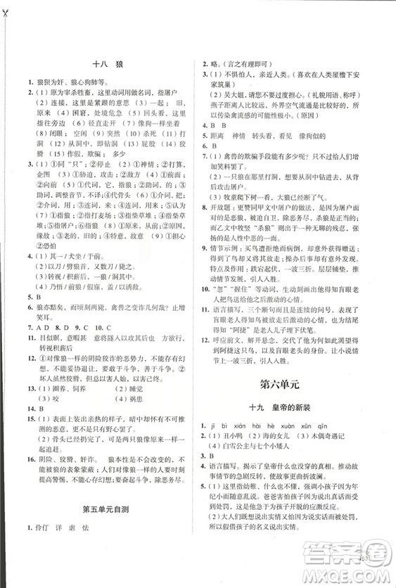 2018秋新版人教版學(xué)習(xí)與評(píng)價(jià)語(yǔ)文七年級(jí)上冊(cè)答案