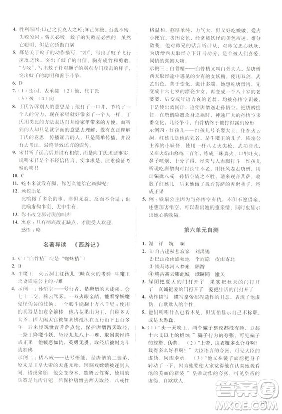 2018秋新版人教版學(xué)習(xí)與評(píng)價(jià)語(yǔ)文七年級(jí)上冊(cè)答案
