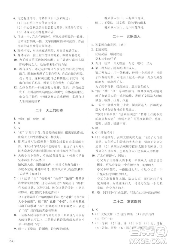 2018秋新版人教版學(xué)習(xí)與評(píng)價(jià)語(yǔ)文七年級(jí)上冊(cè)答案
