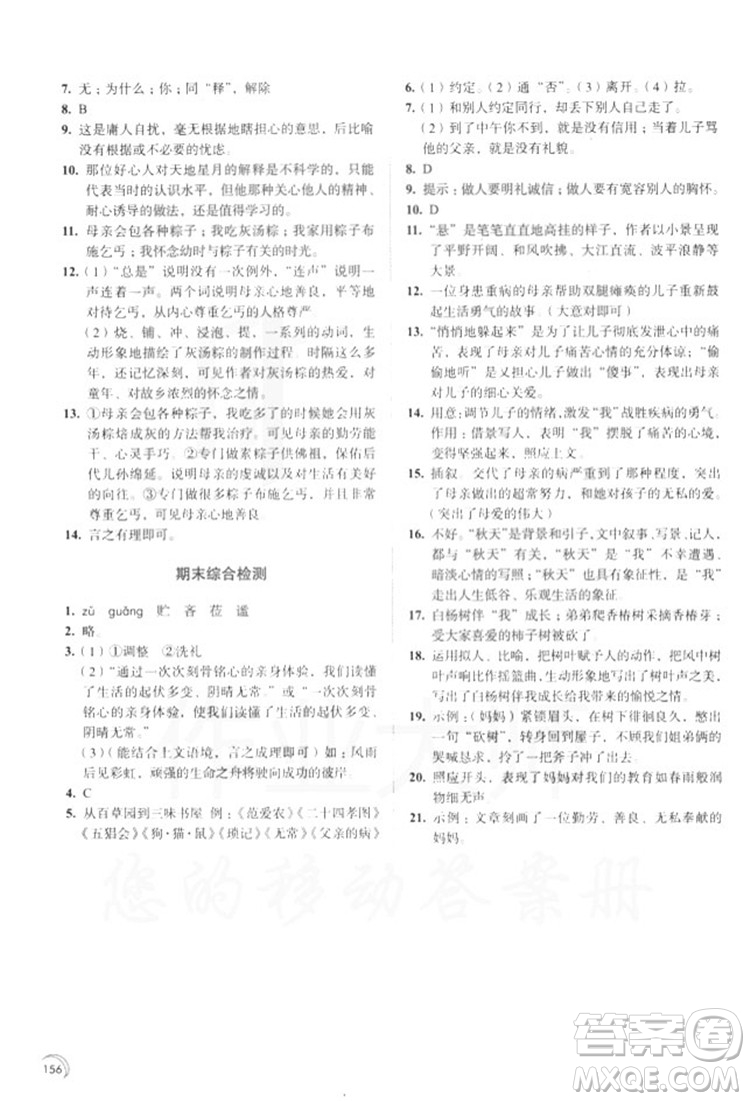 2018秋新版人教版學(xué)習(xí)與評(píng)價(jià)語(yǔ)文七年級(jí)上冊(cè)答案