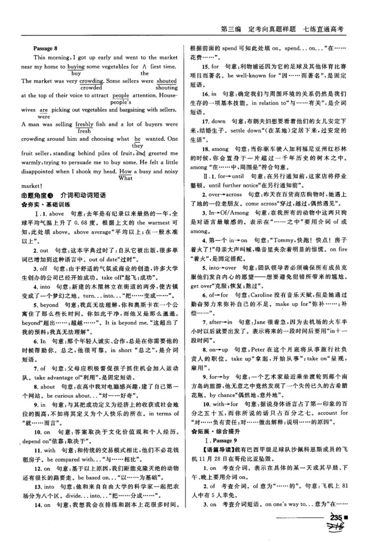 2018高考復(fù)習(xí)資料十年高考一年好題高中英語參考答案