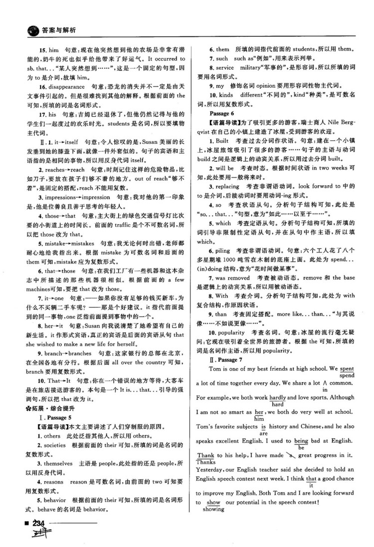 2018高考復(fù)習(xí)資料十年高考一年好題高中英語參考答案